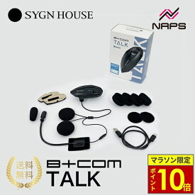 ＼ポイント10倍／ SYGNHOUSE サインハウス B+COM TALK ビーコム トーク バイク用 インカム Bluetooth コミュニケーションシステム エントリーモデル
