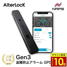 ＼ポイント10倍／ AlterLock オルターロック Gen3 盗難防止 盗難対策 盗難防止アラーム GPS 追跡デバイス 盗難防止ボルトセット付き 防犯 セキュリティ振動検知 自転車 ロードバイク クロスバイク オートバイ GPSトラッカー スマホ連携 Bluetooth LTE通信 リアルタイム通知