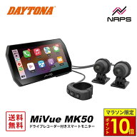 ＼ポイント10倍／ DAYTONA デイトナ バイク用 ドライブレコーダー付き スマートモニターMiVue MK50 ドラ…