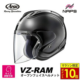 ＼マラソン限定ポイント10倍／ Arai アライ ヘルメット VZ-RAM ジェットヘルメット グラスブラック サイズ XS S M L XL ブイゼット ラム VZラム バイク スポーティ スタイリッシュ かっこいい 高性能 高品質 MFJ公認 SNELL スネル A.C.E.認定ショップ ヘルメット バイク