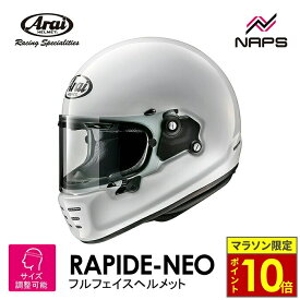 ＼マラソン限定ポイント10倍／ Arai アライ ヘルメット RAPIDE-NEO [ラパイドネオ] フルフェイスヘルメット ホワイト ヘルメット バイク オートバイ 用品 メンズ レディース 男性 女性 かっこいい おしゃれ メーカー ブランド 人気 おすすめ