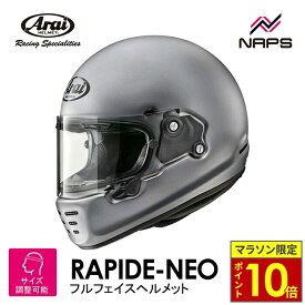 ＼マラソン限定ポイント10倍／ Arai アライ ヘルメット RAPIDE-NEO [ラパイドネオ] フルフェイスヘルメット プラチナグレー F （山城オリジナルカラー） ヘルメット バイク オートバイ 用品 メンズ レディース 男性 女性 かっこいい おしゃれ メーカー ブランド 人気