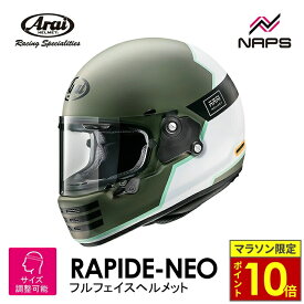 ＼マラソン限定ポイント10倍／ Arai アライ ヘルメット RAPIDE-NEO [ラパイドネオ] フルフェイスヘルメット OVERLAND オーバーランド オリーブ/カーキ ヘルメット バイク オートバイ 用品 メンズ レディース 男性 女性 かっこいい おしゃれ メーカー ブランド 人気 おすすめ