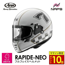 ＼マラソン限定ポイント10倍／ Arai アライ ヘルメット RAPIDE-NEO [ラパイドネオ] フルフェイスヘルメット CAFE RACER カフェレーサー グラスホワイト （山城オリジナルカラー） ヘルメット バイク オートバイ 用品 メンズ レディース 男性 女性 かっこいい おしゃれ