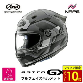 ＼マラソン限定ポイント10倍／ Arai アライ ヘルメット ASTRO-GX [アストロGX] フルフェイスヘルメット FACE フェイス グレー ヘルメット バイク オートバイ 用品 メンズ レディース 男性 女性 かっこいい おしゃれ メーカー ブランド 人気 おすすめ