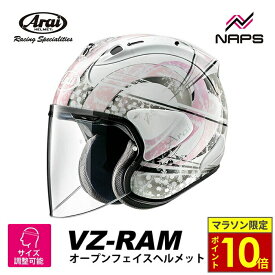 ＼マラソン限定ポイント10倍／ Arai アライ ヘルメット VZ-RAM [VZラム] ジェットヘルメット SNOW DOME スノードーム ピンク ヘルメット バイク オートバイ 用品 メンズ レディース 男性 女性 かっこいい おしゃれ メーカー ブランド 人気 おすすめ