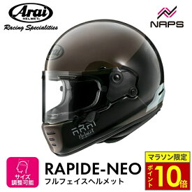 ＼マラソン限定ポイント10倍／ Arai アライ ヘルメット RAPIDE-NEO REACT DARK MOCHA フルフェイスヘルメット ダークモカ サイズ XS S M L XL ラパイドネオ リアクト バイク かっこいい 高性能 高品質 ハイスペック MFJ公認 SNELL スネル A.C.E.認定ショップ ヘルメット