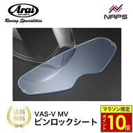 ＼ポイント10倍／ Arai アライ VAS-A MV ピンロックシート 120XLT クリアー クリア 曇り止めシート シー…