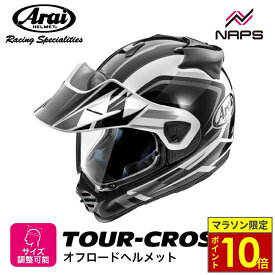 ＼マラソン限定ポイント10倍／ Arai アライ ヘルメット TOUR-CROSS V [ツアークロス V] オフロードヘルメット DISCOVERY ディズカバリー ホワイト ヘルメット バイク オートバイ 用品 メンズ レディース 男性 女性 かっこいい おしゃれ メーカー ブランド 人気 おすすめ