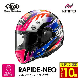 ＼マラソン限定ポイント10倍／ Arai アライ ヘルメット RAPIDE-NEO [ラパイドネオ] フルフェイスヘルメット HARADA ハラダ ヘルメット バイク オートバイ 用品 メンズ レディース 男性 女性 かっこいい おしゃれ メーカー ブランド 人気 おすすめ