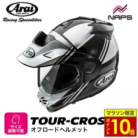 ＼マラソン限定ポイント10倍／ Arai アライ ヘルメット TOUR-CROSS V COSMIC オフロードヘルメット サイズ XS S M L XL ツアークロス コスミック シルバー バイク かっこいい 高性能 高品質 ハイスペック MFJ公認 SNELL スネル A.C.E.認定ショップ ヘルメット バイク