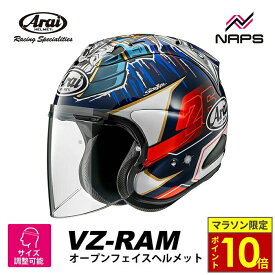 ＼マラソン限定ポイント10倍／ Arai アライ ヘルメット VZ-RAM [VZラム] ジェットヘルメット PEDROSA SHOGUN ペドロサ ショウグン ヘルメット バイク オートバイ 用品 メンズ レディース 男性 女性 かっこいい おしゃれ メーカー ブランド 人気 おすすめ
