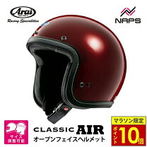 楽天市場】アライ ジェットヘルメット（カラーレッド）（バイク用品 