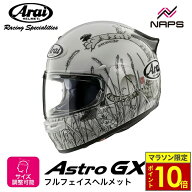 ＼ポイント10倍／ Arai アライ ヘルメット ASTRO-GX [アストロGX] フルフェイスヘルメット NEKO ネコ ヘ…