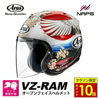 ＼ポイント10倍／ Arai アライ ヘルメット VZ-RAM TSUBASA ジェットヘルメット ツバサ サイズ XS S M L X…