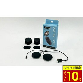 ＼マラソン限定ポイント10倍／ SYGNHOUSE サインハウス B+COM ビーコム TALK / PLAY 専用 ヘルメットスピーカーユニット B+COM オプションパーツ