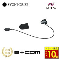 ＼ポイント10倍／ SYGNHOUSE サインハウス B+COM ビーコム SB6XR 専用 ワイヤーマイク 有線マイク B+COM …
