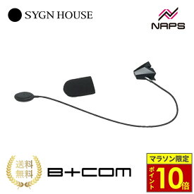 ＼マラソン限定ポイント10倍／ SYGNHOUSE サインハウス B+COM ビーコム SB6XR 専用 ワイヤーマイク B+COM オプションパーツ