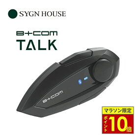 ＼マラソン限定ポイント10倍／ SYGNHOUSE サインハウス B+COM TALK ビーコム トーク バイク用 インカム Bluetooth コミュニケーションシステム エントリーモデル
