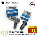 ＼マラソン限定ポイント10倍／ 【店舗在庫あり】SYGNHOUSE サインハウス SPICERR スパイサー ポケッタブル 高圧洗浄機…