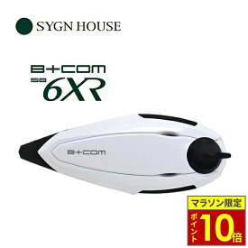 ＼マラソン限定ポイント10倍／ SYGNHOUSE サインハウス B+COM ビーコム SB6XR ホワイト インカム 山城