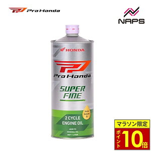 �_�|�C���g10�{�^ �z���_���� ProHonda SUPER FINE 1L 2�T�C�N���G���W���p�I�C��
