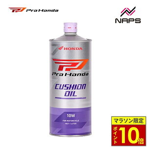 �_�|�C���g10�{�^ �z���_���� ProHonda CUSHION OIL 10W 1L �N�b�V�����I�C��