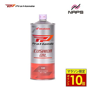 �_�|�C���g10�{�^ �z���_���� ProHonda CUSHION OIL 5W 1L �N�b�V�����I�C�� �t�H�[�N�I�C��