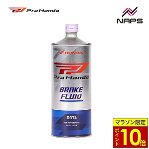 �_�|�C���g10�{�^ �z���_���� ProHonda BRAKE FLUID DOT4 �u���[�L�t���[�h ��֎ԗp