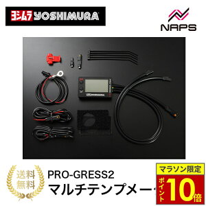 \27日迄ポイント10倍/ YOSHIMURA ヨシムラ PRO-GRESS2 マルチテンプメーター YOSHIMURA 温度計 電圧計 時計 ウォッチ モニター