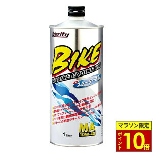 �_�|�C���g10�{�^ Verity �x���e�B 4�T�C�N�� �G���W���I�C�� BIKE 10W40 MA 1L