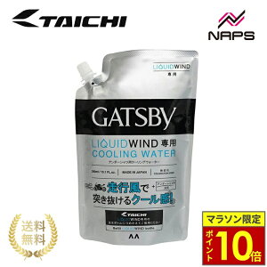 �_�|�C���g10�{�^ RS �^�C�` RSP501 �M���c�r�[���L�b�h�E�C���h �E�H�[�^�[ GATSBY LIQUIDWIND ��p�� 300ml �}�C�i�X 5.2�� �����g�[�� ������ ���L �}���_�� �Ђ��� �����΍� �o�C�N RSP510 RSU502