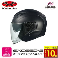 ＼ポイント10倍／ OGK Kabuto オージーケーカブト ヘルメット EXCEED2 ジェット フラットブラック サイズ…