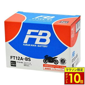 \27日迄ポイント10倍/ FBバッテリー フルカワバッテリー FT12A-BS 制御弁式 (VRLA) バッテリー FTシリーズ【液入り充電済】古河電池 Furukawa Battery