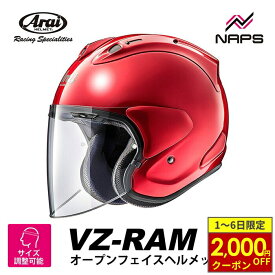 【8/1から最大2,000円OFFクーポン】 Arai アライ ヘルメット VZ-RAM [VZラム] ジェットヘルメット カームレッド ヘルメット バイク オートバイ 用品 メンズ レディース 男性 女性 かっこいい おしゃれ メーカー ブランド 人気 おすすめ