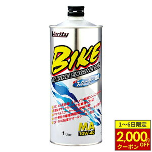 y12/1ő2,000~OFFN[|z_10OFFN[|Ώ 10/31܂Ł^ Verity xeB 4TCN GWIC BIKE 10W40 MA 1L