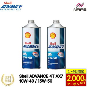 y11/1ő2,000~OFFN[|z VFAhoX4T Shell ADVANCE 4T AX7 10W-40 15W-50 4Xg[NGWIC w [^[TCNp