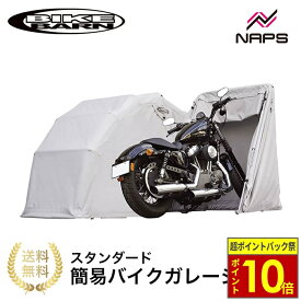 ＼超ポイントバック祭10倍／ BIKE BARN バイクバーン スタンダード バイクガレージ