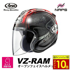 ＼超ポイントバック祭10倍／ Arai アライ ヘルメット VZ-RAM [VZラム] ジェットヘルメット HARADA TOUR ハラダ ツアー ブラック ヘルメット バイク オートバイ 用品 メンズ レディース 男性 女性 かっこいい おしゃれ メーカー ブランド 人気 おすすめ