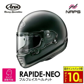 ＼超ポイントバック祭10倍／ Arai アライ ヘルメット RAPIDE-NEO [ラパイドネオ] フルフェイスヘルメット フラットブラック ヘルメット バイク オートバイ 用品 メンズ レディース 男性 女性 かっこいい おしゃれ メーカー ブランド 人気 おすすめ