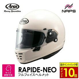 ＼超ポイントバック祭10倍／ Arai アライ ヘルメット RAPIDE-NEO LTD フルフェイスヘルメット モダンアイボリー NANKAIオリジナルカラー サイズ S M L XL ラパイドネオ ヴィンテージ ビンテージ バイク かっこいい 高性能 高品質 ハイスペック MFJ公認 SNELL スネル