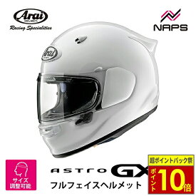 ＼超ポイントバック祭10倍／ Arai アライ ヘルメット ASTRO-GX フルフェイスヘルメット グラスホワイト 白 サイズ XS S M L XL アストロ アストロ バイク かっこいい 高性能 高品質 フィット 長時間 着脱 疲れにくい MFJ公認 SNELL スネル A.C.E.認定ショップ ヘルメット