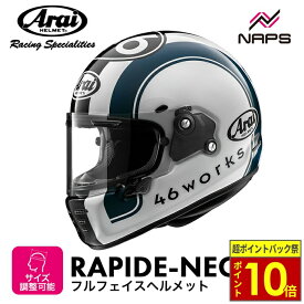 ＼超ポイントバック祭10倍／ Arai アライ ヘルメット RAPIDE-NEO 46WORKS RACE フルフェイス マルチカラー ホワイト ブラック ブルー サイズ XS S M L XL ビンテージ ラパイドネオ 46ワークス バイク 高性能 高品質 ハイスペック MFJ公認 SNELL A.C.E.認定ショップ