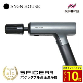 ＼超ポイントバック祭10倍／ SYGNHOUSE サインハウス SPICERR スパイサー ポケッタブル高圧洗浄機 SWU-1 小型 軽量 コンパクト 軽量 静音 ハンディ タイプ コードレス 充電式 掃除 ガーデニング 車 バイク 洗車 アウトドア ニノさん
