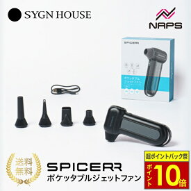 ＼超ポイントバック祭10倍／ 【店舗在庫あり】SYGNHOUSE サインハウス SPICERR スパイサー ポケッタブルジェットファン SJU-1