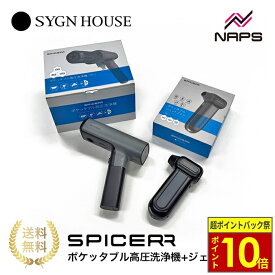 ＼超ポイントバック祭10倍／ 【店舗在庫あり】SYGNHOUSE サインハウス SPICERR スパイサー ポケッタブル 高圧洗浄機 ジェットファン セット 小型 コンパクト 軽量 ハンディ タイプ コードレス 充電式 掃除 ガーデニング 洗車 アウトドア