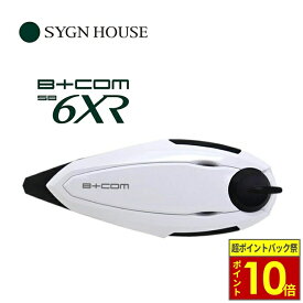 ＼超ポイントバック祭10倍／ SYGNHOUSE サインハウス B+COM ビーコム SB6XR ホワイト インカム 山城