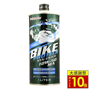 �_26�����|�C���g10�{�^�_10��OFF�N�[�|���Ώ� 10/31�܂Ł^ Verity �x���e�B 4�T�C�N�� �G���W���I�C�� BIKE PROTECH SYN+ESTER 10W50 MA 1L
