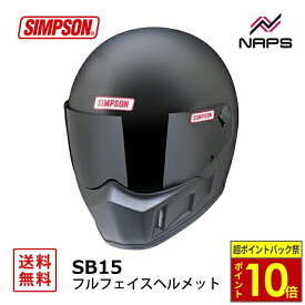 ＼超ポイントバック祭10倍／ SIMPSON シンプソン ヘルメット SB15 フルフェイス ストーンブラック 6サイズ 57cm 58cm 59cm 60cm 61cm 62cm スーパーバンディット PSC SG ヘルメット バイク オートバイ 用品 メンズ レディース 男性 女性 かっこいい おしゃれ メーカー