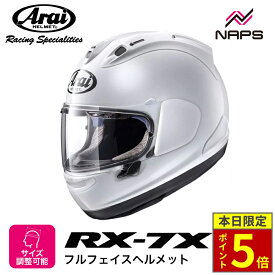 ＼18日ポイント5倍／Arai アライ ヘルメット RX-7X フルフェイスヘルメット グラスホワイト ヘルメット バイク オートバイ 用品 メンズ レディース 男性 女性 かっこいい おしゃれ メーカー ブランド 人気 おすすめ
